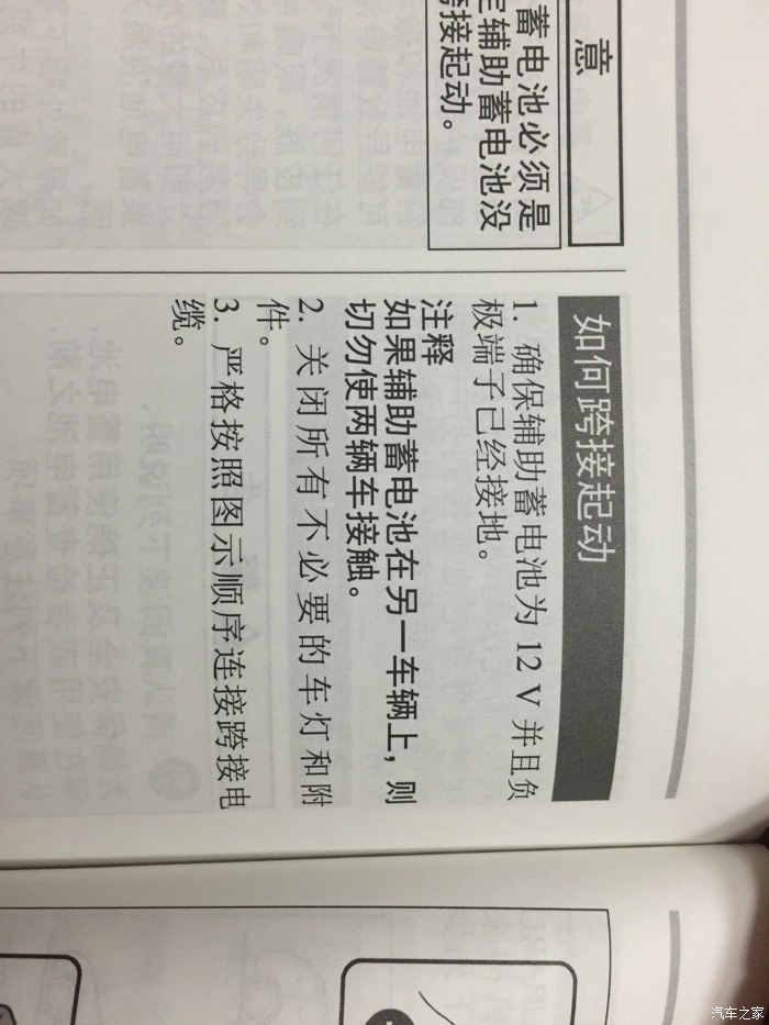 【图】大家有没有看到说明书关于过江龙搭电的