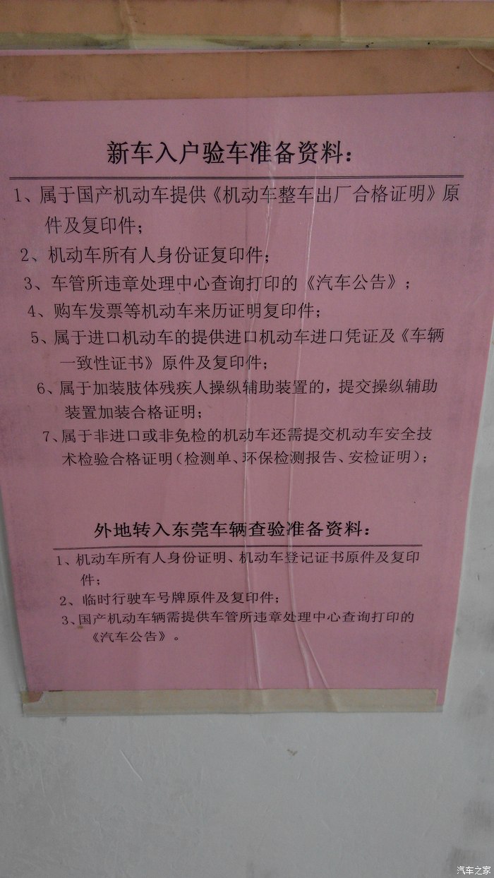 【图】广东东莞上牌流程(外来人异地上牌作业