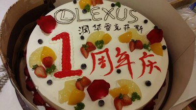 【图】亲 生日快乐_雷克萨斯nx论坛_汽车之家论坛