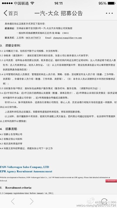 多年不来了。发个招聘广告,知名合资车企。中