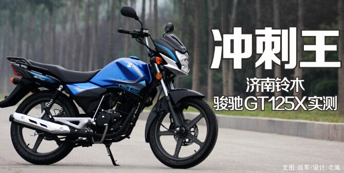 【图】小白 求推荐 EN150 EN125-3F GT125X