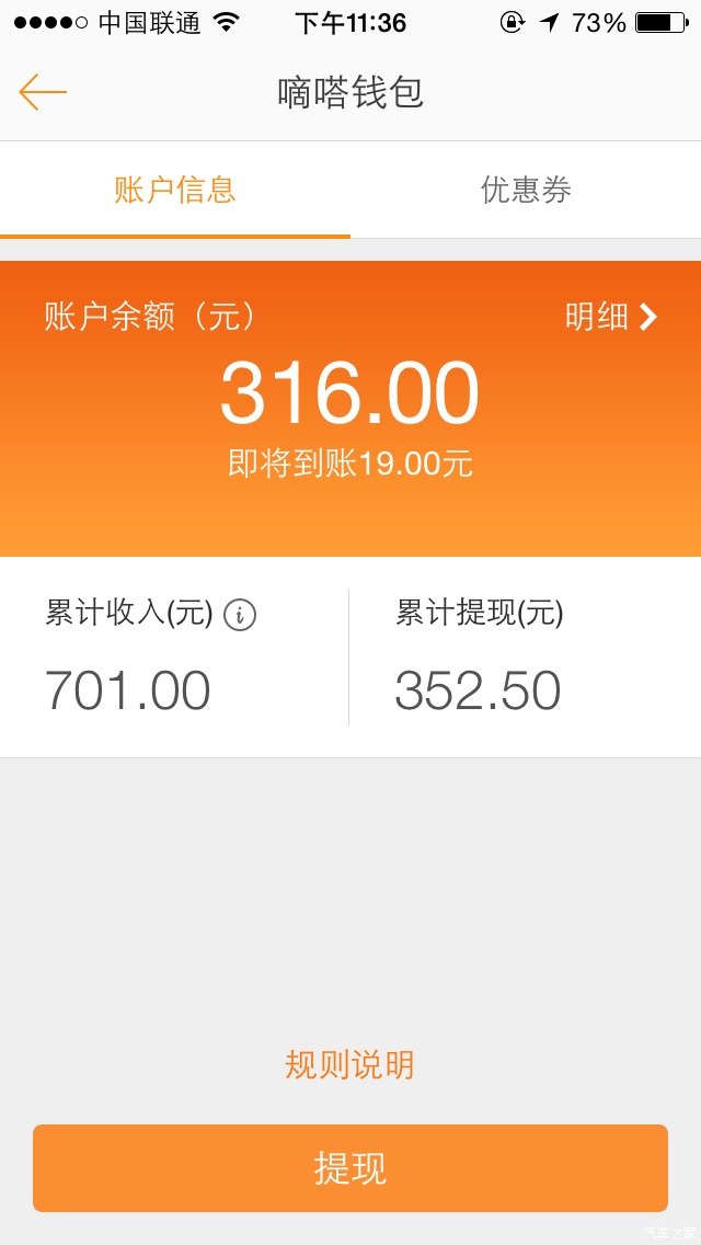 【图】怎么加入滴滴顺风车和滴滴快车啊_北京