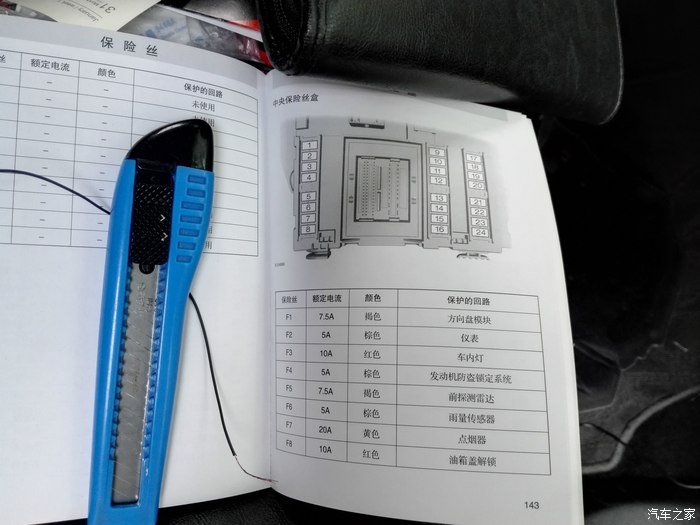 总结几种主流车型保险盒取电安装记录仪的教程 >> 内容   致胜保险盒