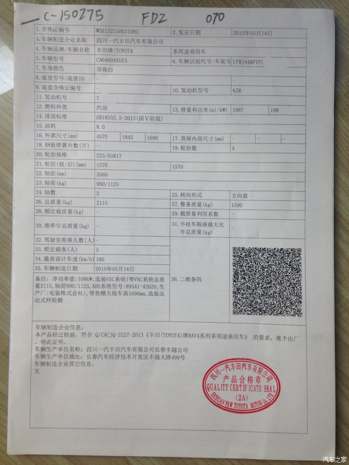 车辆合格证.