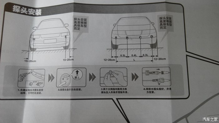 继续折腾:骊威安装铁将军六探头倒车雷达