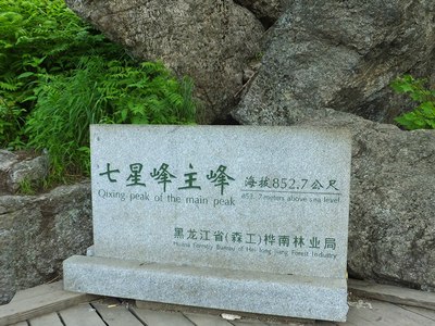 自驾七星峰国家森林公园