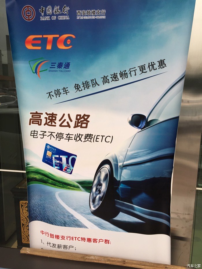 【图】想装ETC的,福利来了,中国银行(无图无真