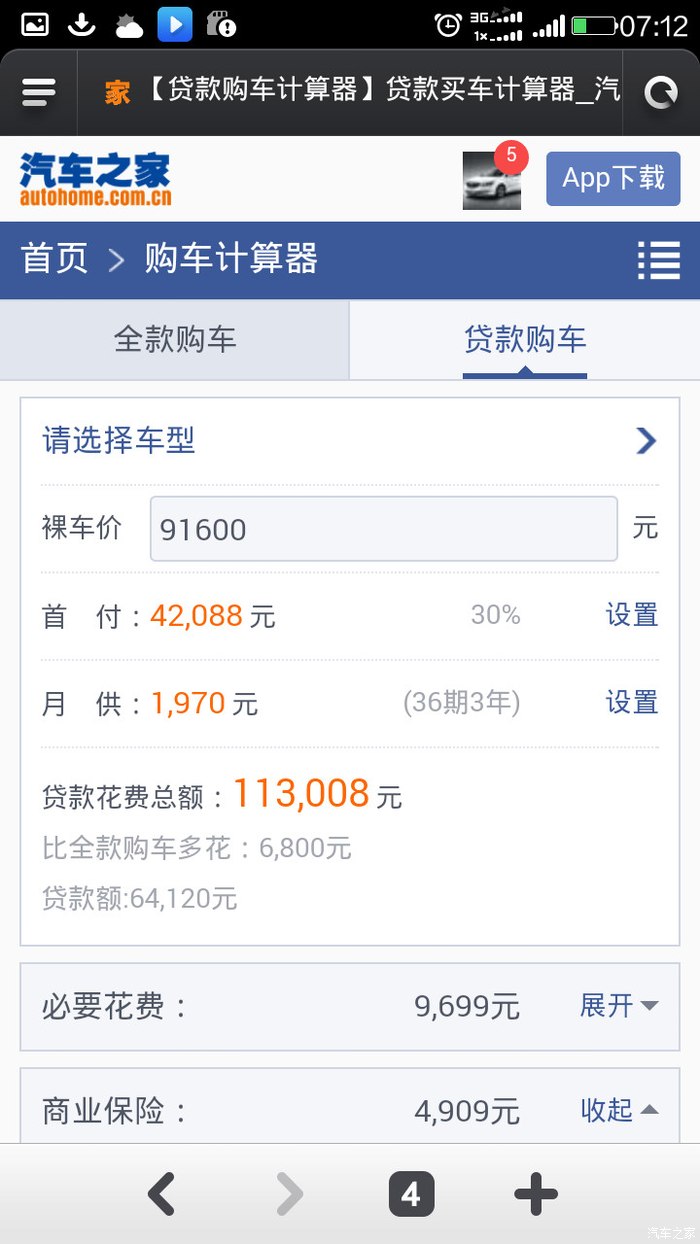 【图】新英朗贷款首付,首付是如何计算的?