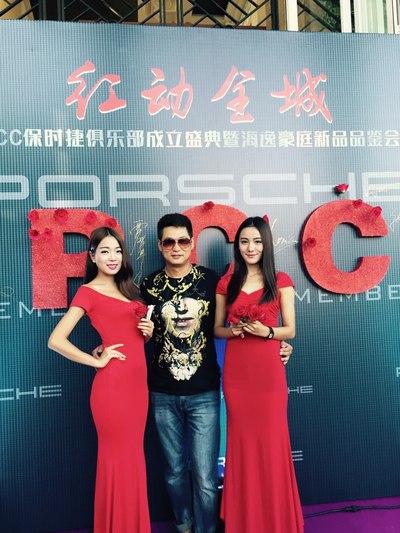 2015年6月27日PCC保时捷俱乐部成立了,感谢