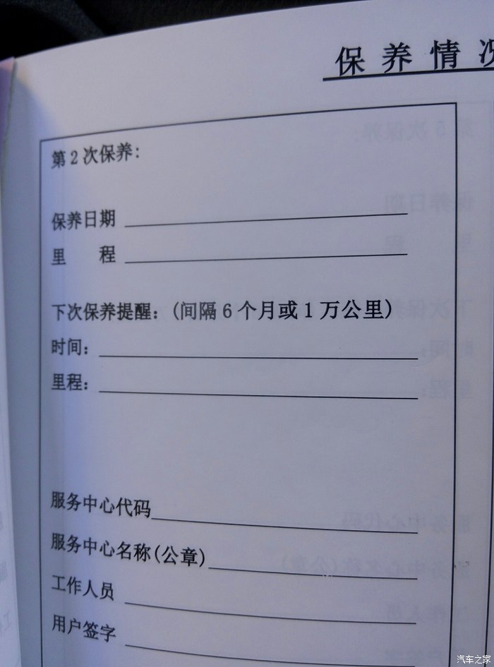 【图】金嘉护还是磁护_宝骏730论坛_汽车之家论坛