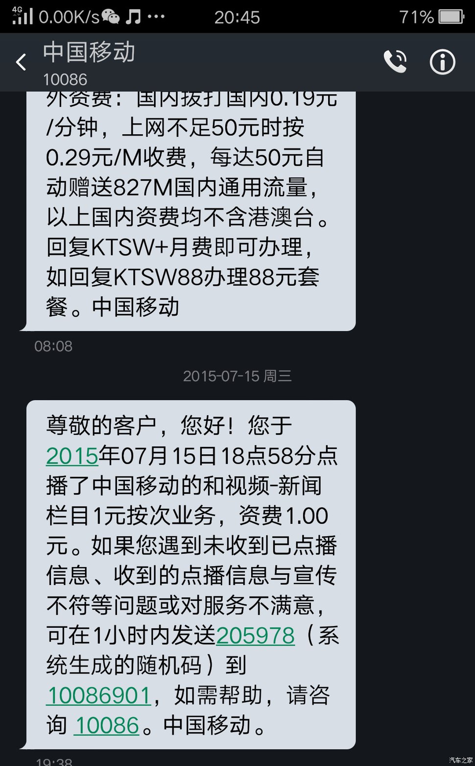 移动扣费短信通知合法吗安全吗