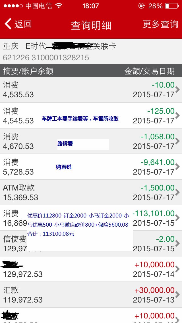 银行卡刷卡记录。↑购车发票↑ 按4s店优惠2.2w开的。三、用车目前300多公里