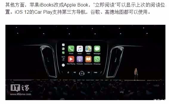 喜大普奔,IOS12 carplay将支持第三方导航应用