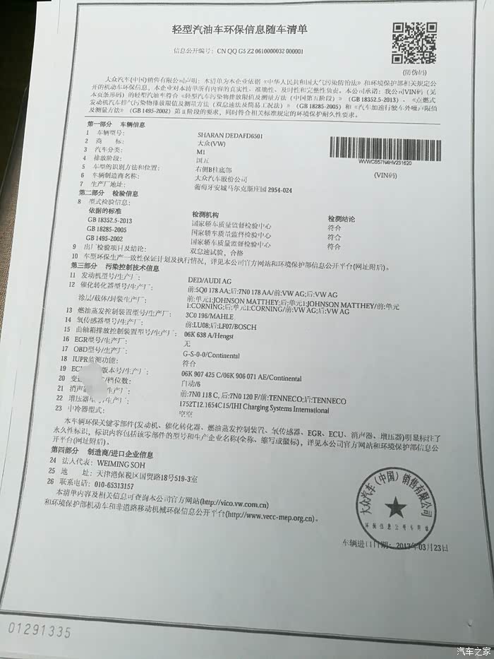 【图】夏朗进口就没有合格证吗?_夏朗论坛_汽车之家论坛