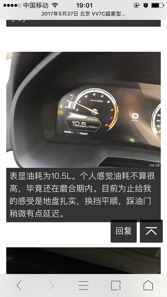 关于vv7油耗的问题看看吧