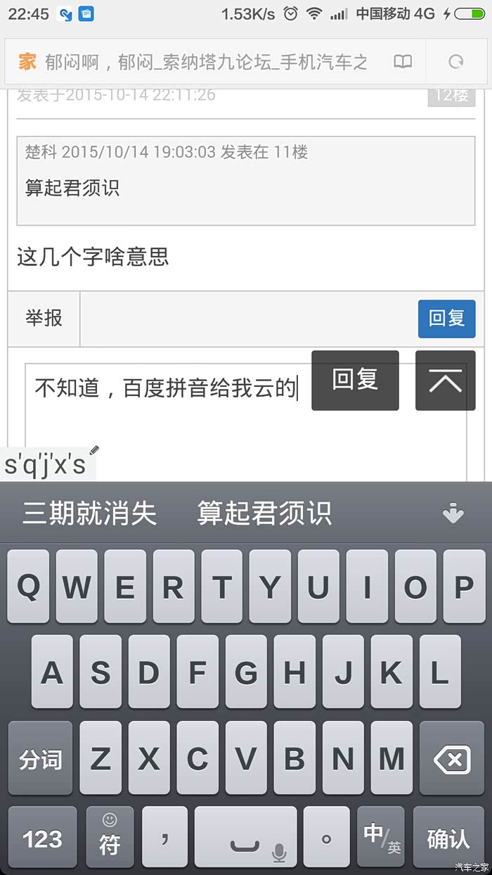 不知道,百度拼音给我云的