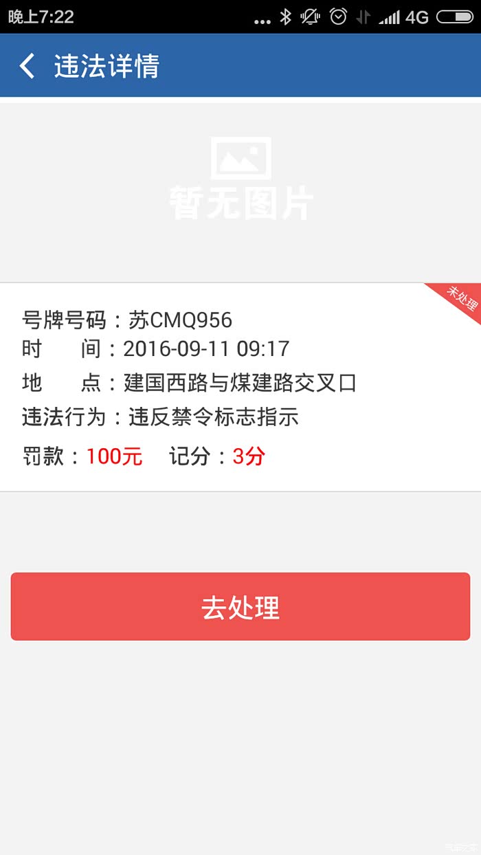 老虎还是杠杠的顺便送好用的违章查询处理app