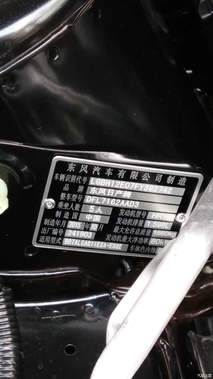 经典轩逸在哪里看是国四还是国五版?