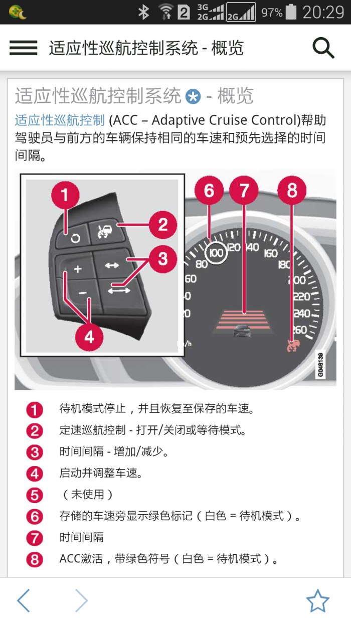 关于定速巡航和自适应循环的功能