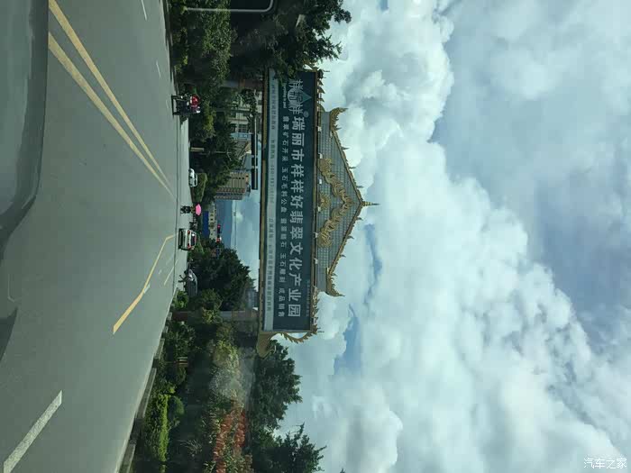 吃饱 下午在瑞丽市区逛逛 感受一下边陲城市繁华.