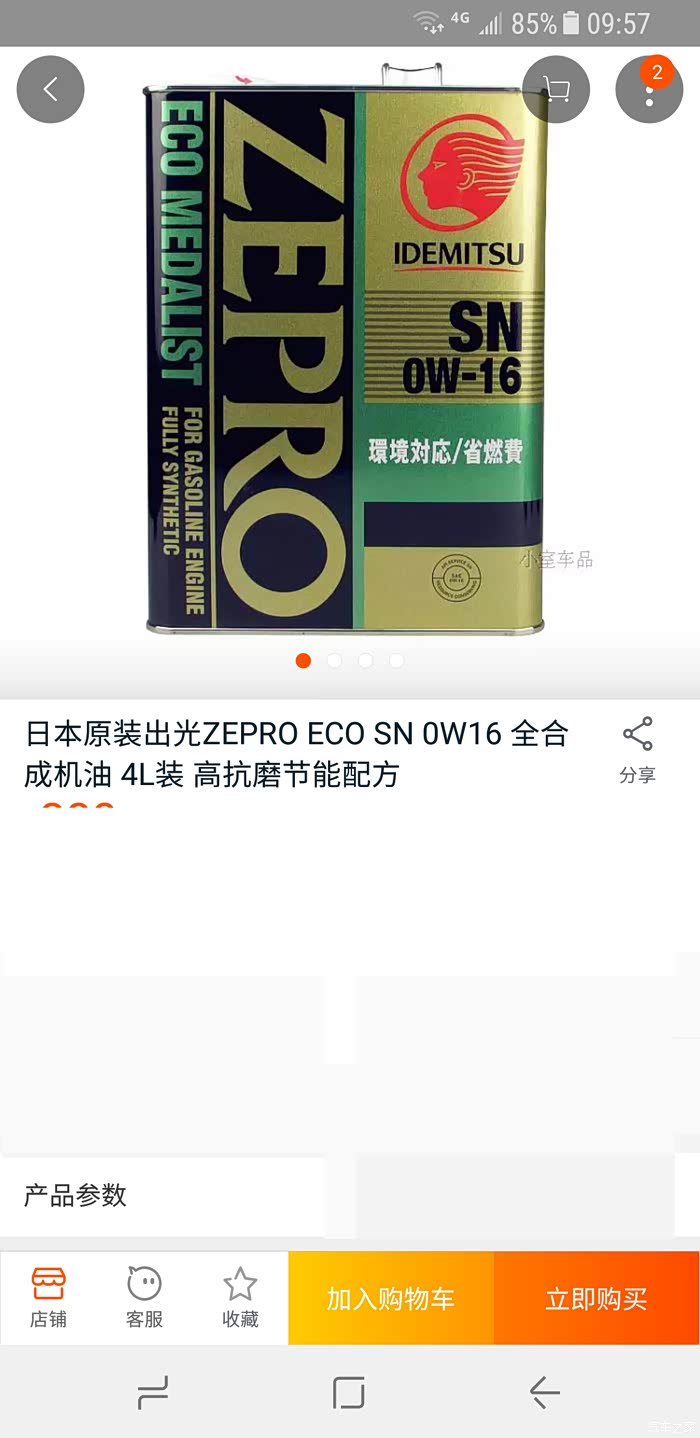 出光全合成机油5w30的机油怎么样