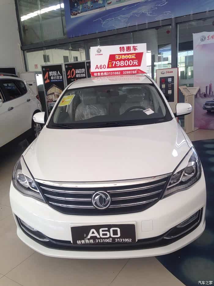 【图】今天定了a60,_东风风神a60论坛_汽车之家论坛
