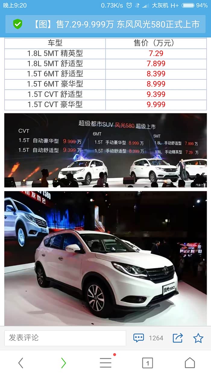 东风580看了售价还蛮有诚意