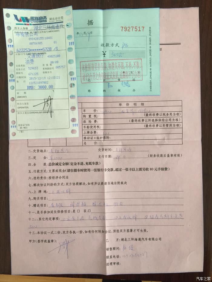订车收据,销售顾问说,贷款下来快,月底可以提车!