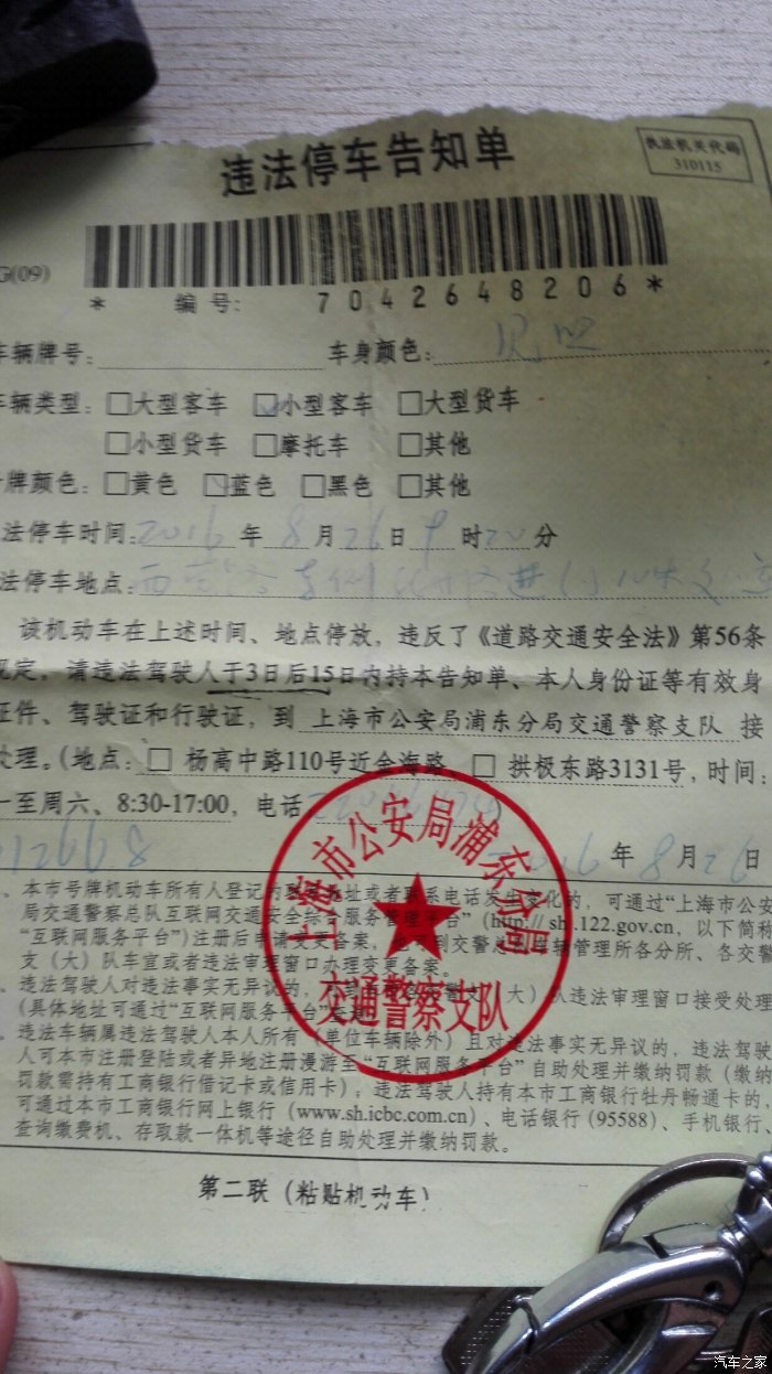 上海违停罚单图片图片