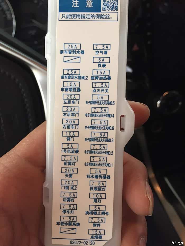 帮忙看下保险盒