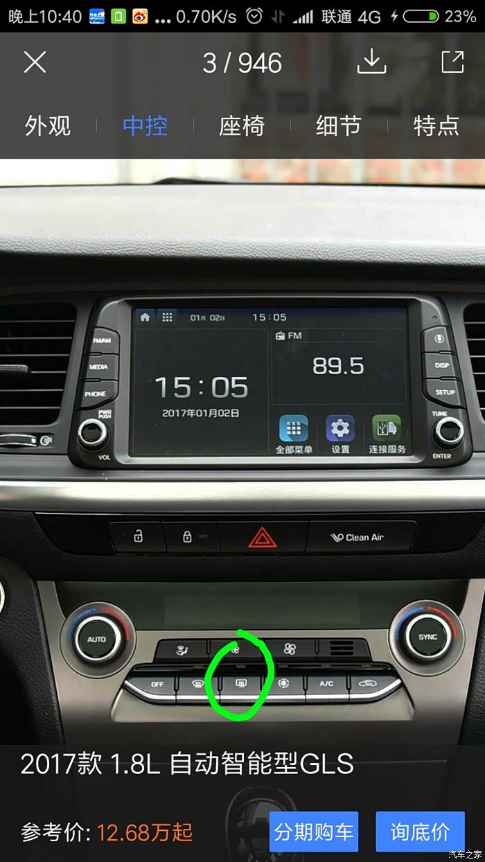 6t旗舰版后视镜加热功能在哪里._名图论坛_汽车之家论坛