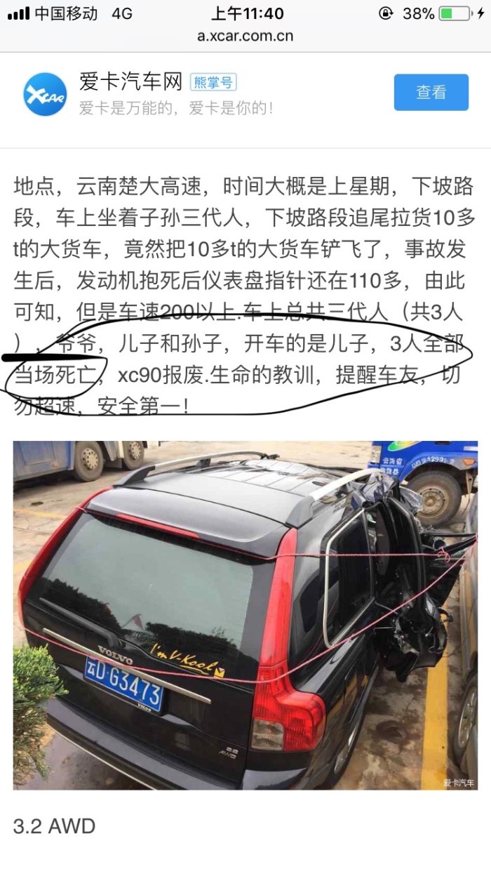 沃尔沃xc90死亡案例图片