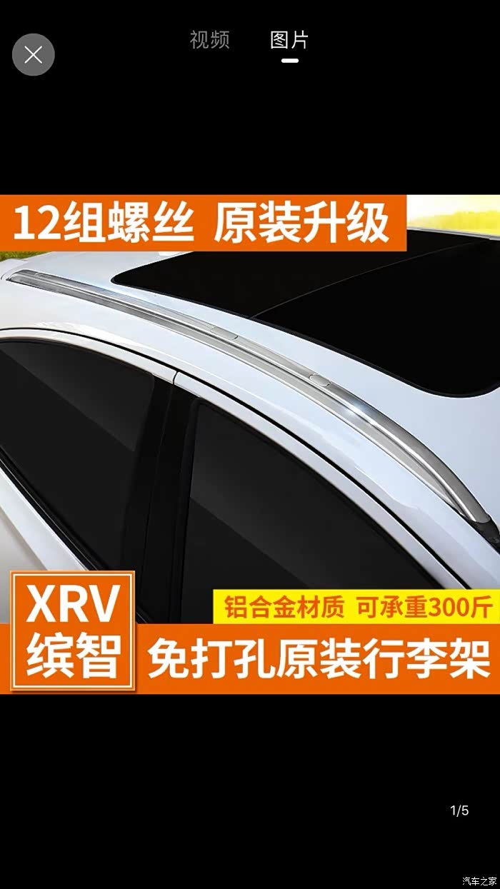 本田xrv行李架