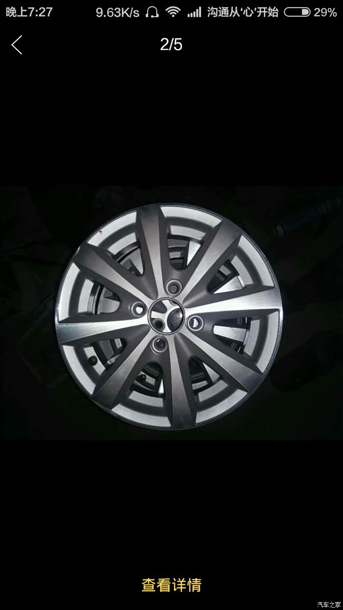 新赛欧轮毂出售版主留情