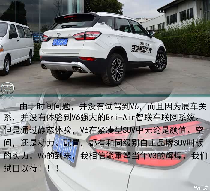 中华v6看车我就是你们的颜值担当