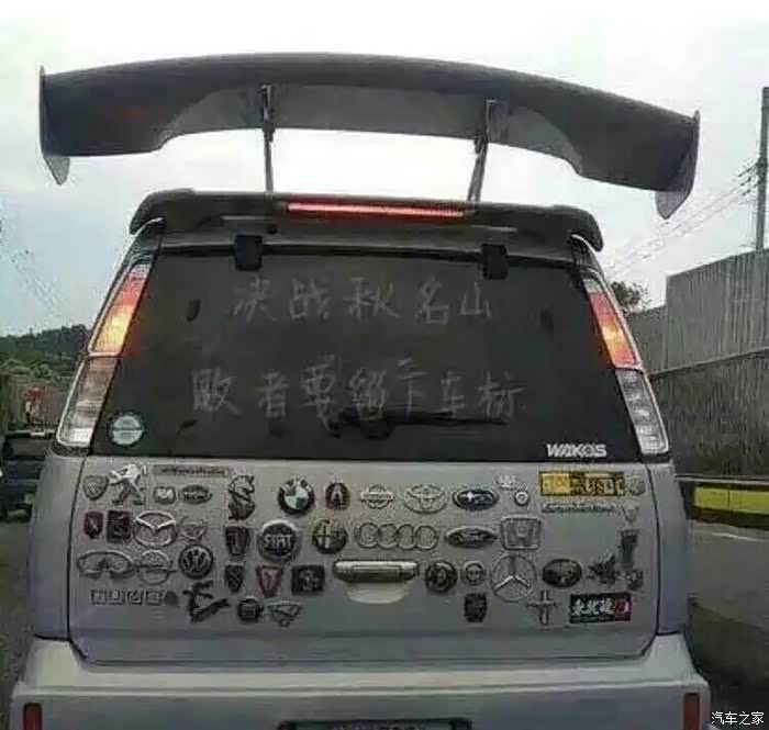 决战秋名山败者要留下车标