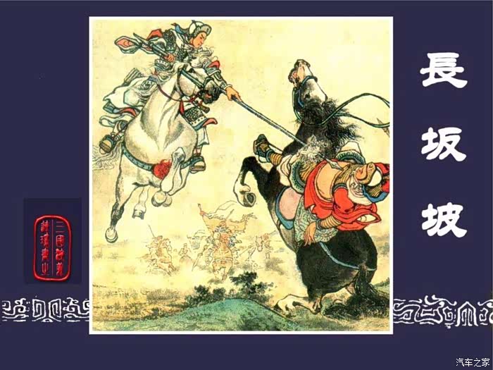 三国演义24················长坂坡