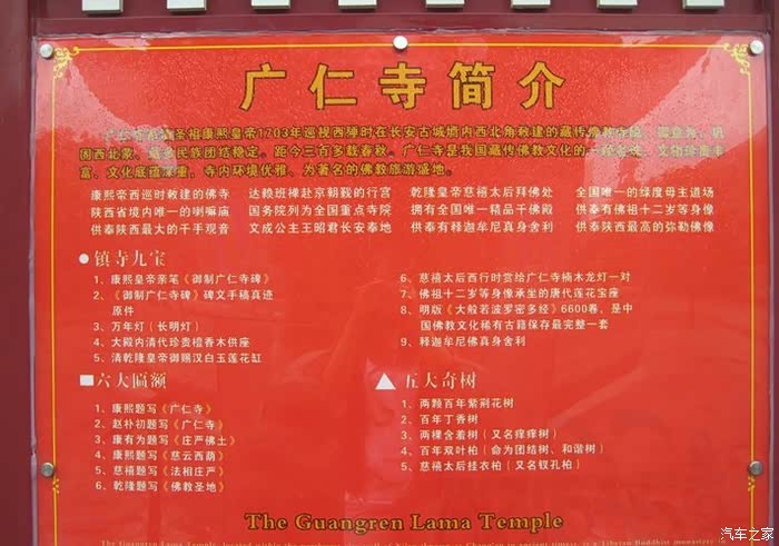 西安回忆录之广仁寺