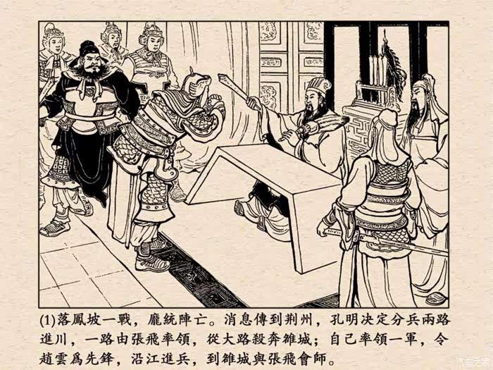 三国演义36··············取成都