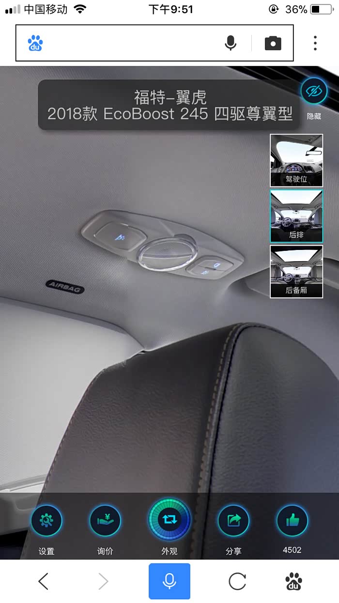 18款翼虎车内顶灯