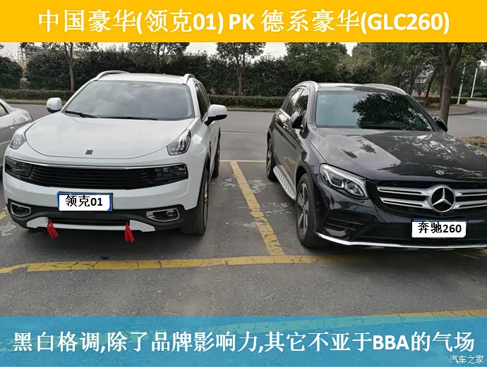 车型对比中国豪华领克01pk德系豪华glc260