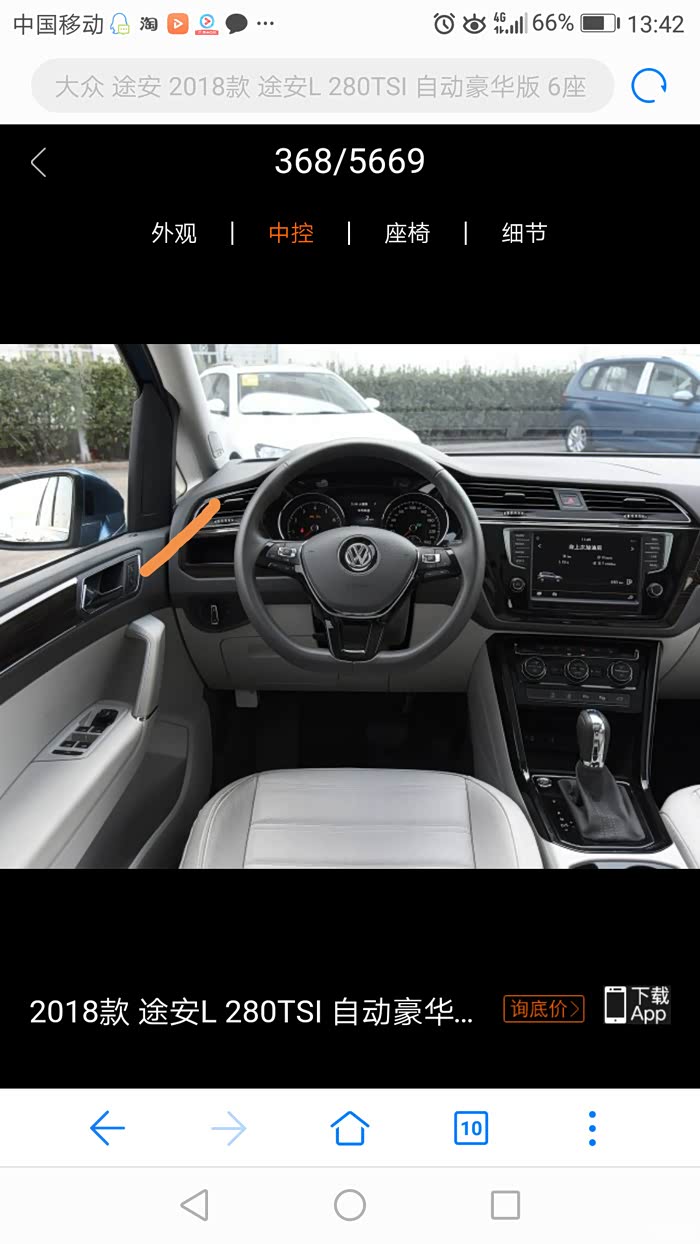 途安中控台高度