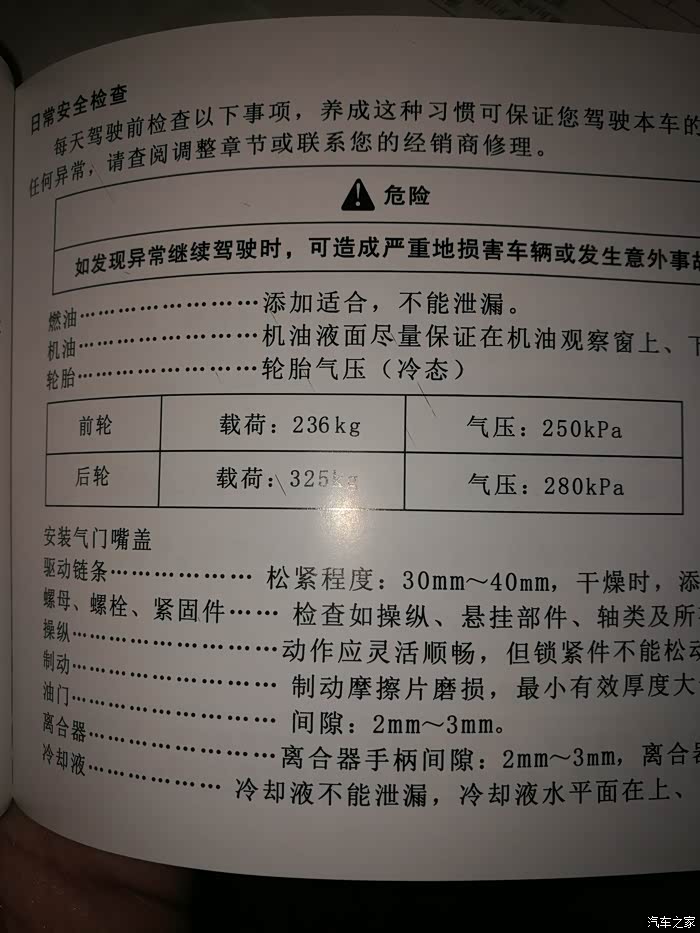 春风400nk前后轮胎气压多少合适?