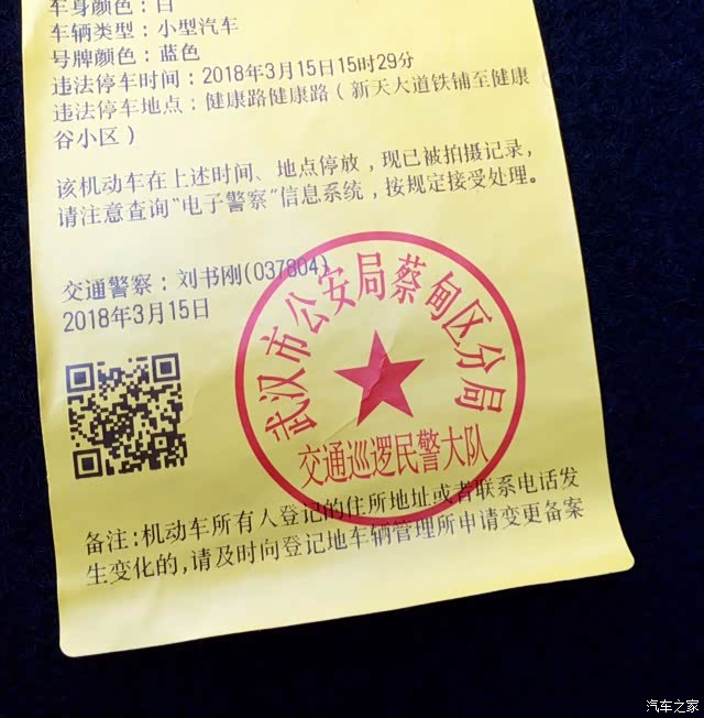 黄色违停告知单罚款扣分吗