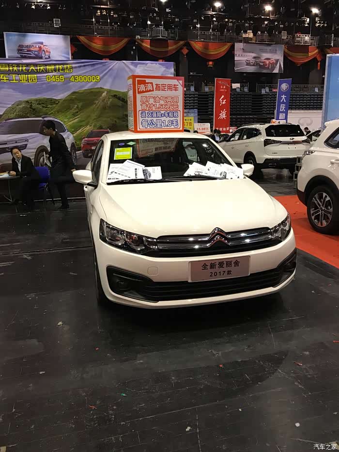 中国大庆首届惠民团购车展