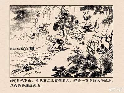 三国演义56·····················铁笼山