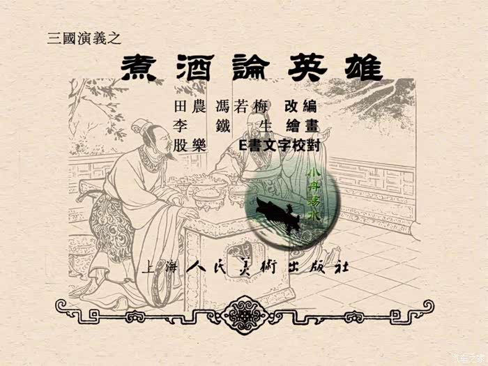 三国演义13···············煮酒论英雄