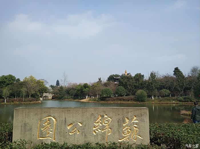 【四川cs35车友会】苏绵公园-江苏与绵竹的友好情谊