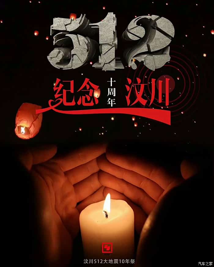 纪念汶川十年生死两茫茫不思量自难忘珍惜眼前人