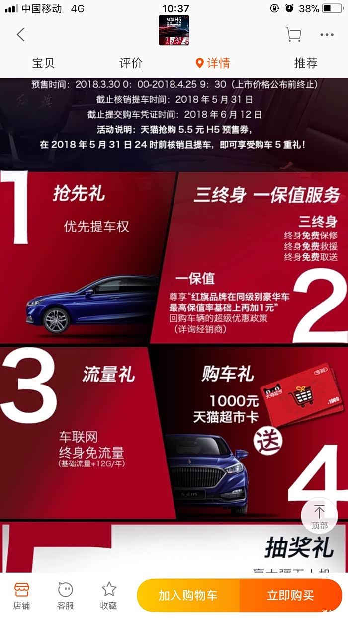 红旗h5终身免费保修问题